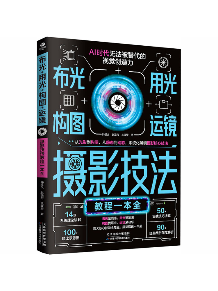 Photography Lighting Guides - Book-Winshare Lighting Composition Camera Movement: Una